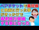 「私だけ仲間外れにした！酷い！人数分ないなら一人で行くか諦めるべき！」もう40代の義弟嫁がウザい
