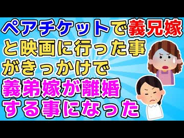 「私だけ仲間外れにした！酷い！人数分ないなら一人で行くか諦めるべき！」もう40代の義弟嫁がウザい