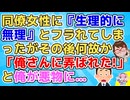 同僚女性に『生理的に無理』とこっぴどくフラれてしまったがその後何故か「俺さんに弄ばれた!」とご
