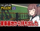 東北きりたんと無限に武器が手に入る最強漁りポイント【The Walking Trade #8（完）】