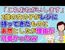 【ほのぼの】レジに小さい女の子が来て「これおねがいします！」私「はーい…えっ！」母親「あ、あのこれは…(汗)」→女の子の言動が可愛くて幸せな気分だったわー【ほっこり】