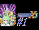 【ゲーム実況】ロックマンX3をしましょう♯1【ロックマンmegaman】【Vtuber新人Vtuber】