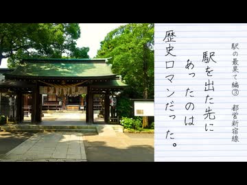 【お散歩】千葉県にある都営新宿線の最果て本八幡駅の周りには、歴史ロマンがあった　駅の最果て編　Part 3