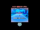 あまり出てこないマイナー種目スピードラン