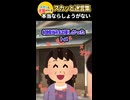 「本当のことだからｗ」と不妊の私を煽るトメ → 実は夫が種なし＆自分は不倫三昧だと暴露して破滅させた結果ww
