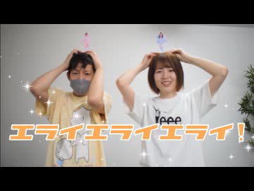 【憂】エライエライエライ！踊ってみた【TAROU】