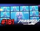 【初見実況】-叫- HUNDRED LINE -最終防衛学園-【Part181】