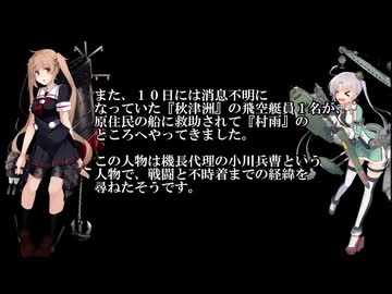 献身の軌跡 駆逐艦『村雨』中篇