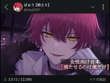 2026.5.7-5.8 ばぁうさん台本読み【満たせるのは俺だけ】