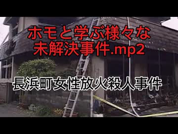 ホモと学ぶ様々な未解決事件.mp2