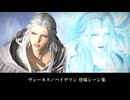 【FF14】ヴェーネス／ハイデリン 登場シーン集｜暁月 6.0