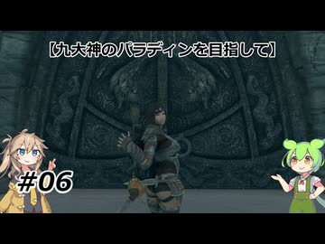【スカイリム】九大神のパラディンを目指して06【VOICEVOX実況】