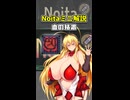 【Noita】Noitaミニ解説11～血の枯渇～【弦巻マキ解説】