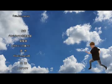 果てしなく続く空その先にあるものへ向かって走るヒカキンBB