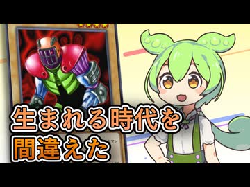 「バトルフットボーラー」ずんだもんの懐カード語り『遊戯王』
