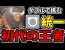 【実況】ポケモンチャンピオンズでたわむれる Part10 ノーマル統一のケンタロス