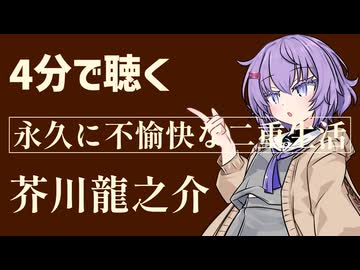 【名作短編】永久に不愉快な二重生活/芥川龍之介【小説朗読】