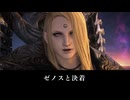 【FF14】ゼノスとの決着 宇宙の果ての一騎打ち