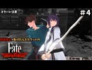 【縛り実況】江戸を回復禁止で戦い抜く part4【Fate/SR】