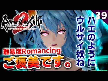 【ロマサガ2リメイク】とりあえずロックブーケに罵られに行っておく。【リベンジオブザセブン実況_2周目】#39