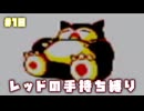 【ピカチュウ版】レッドが所持したポケモンだけで旅をする〔#10〕