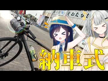 【なんちゃって納車式】新車なら140kmくらい自転車で行けるんじゃね？【紡乃世詞音投稿祭2026】