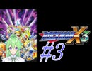 【ゲーム実況】ロックマンX3をしましょう♯3【ロックマンmegaman】【Vtuber新人Vtuber】