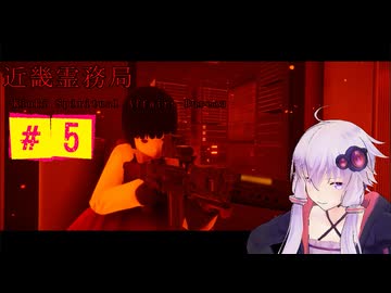 結月ゆかりのホラゲー日記　『近畿霊務局』　#5
