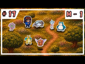 【VOICEVOX実況】のほほんのポケモンチャンピオンズ成長日記【#17】
