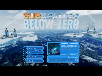 【Subnautica: Below Zero】海の恐怖 part1【ゆっくり実況プレイ】