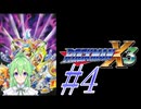 【ゲーム実況】ロックマンX3をしましょう♯4【ロックマンmegaman】【Vtuber新人Vtuber】
