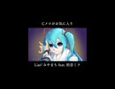 Liar! / みやまち feat. 初音ミク short ver.