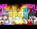 中国うさぎ冥鳴ひまりのスレスパ2実況！マルチA2編【Slay the SPIRE2】