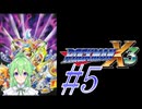 【ゲーム実況】ロックマンX3をしましょう♯5【ロックマンmegaman】【Vtuber新人Vtuber】