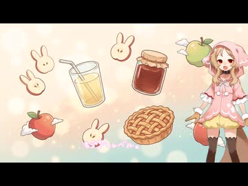 りんごが落ちる前に 櫻歌ミコオリジナル曲