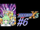 【ゲーム実況】ロックマンX3をしましょう♯6【ロックマンmegaman】【Vtuber新人Vtuber】