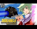 【完全初見】#13　スーパーロボット大戦64を実況プレイするわよ 第14話(後半)【スパロボ64】