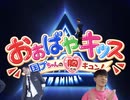 【日プ新世界】おおばやキッス〜国プちゃんの胸キュン！〜【大林悠成】