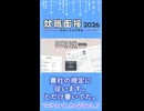 【就職面接2026 加藤ハルキの場合】合格すればいいんだよ