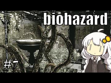 【バイオハザードHDリマスター】#7 ゾンビに噛まれながらのんびり洋館探索【A.I.VOICE実況】
