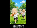 【トモコレわくわく生活】Miiニュース「アインシュタイン氏、つまみ食いがバレる」エリザベス女王