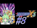 【ゲーム実況】ロックマンX3をしましょう♯8【ロックマンmegaman】【Vtuber新人Vtuber】