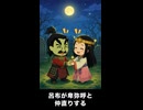 【トモコレわくわく生活】呂布が卑弥呼と仲直りする