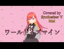 ワールドイズマイン／ryo【Synthesizer V AI Mai】COVER