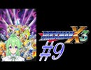 【ゲーム実況】ロックマンX3をしましょう♯9【ロックマンmegaman】【Vtuber新人Vtuber】