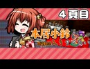 【mugen】本居小鈴をmugen入りさせたい　4頁目 (ベータ版公開)