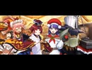 【FGO】剽滅十字前線 アンティオキア37