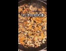ひじきの炒め煮