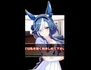 【ウマ娘】キミ絶対あるだろ！！