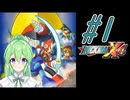 【ゲーム実況】ロックマンX4をしましょう♯1【ロックマンmegaman】【Vtuber新人Vtuber】